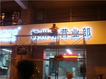 施工现场13